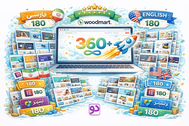 قالب Woodmart