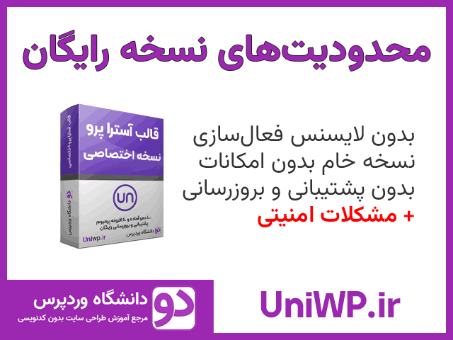 دانلود رایگان قالب آسترا پرو