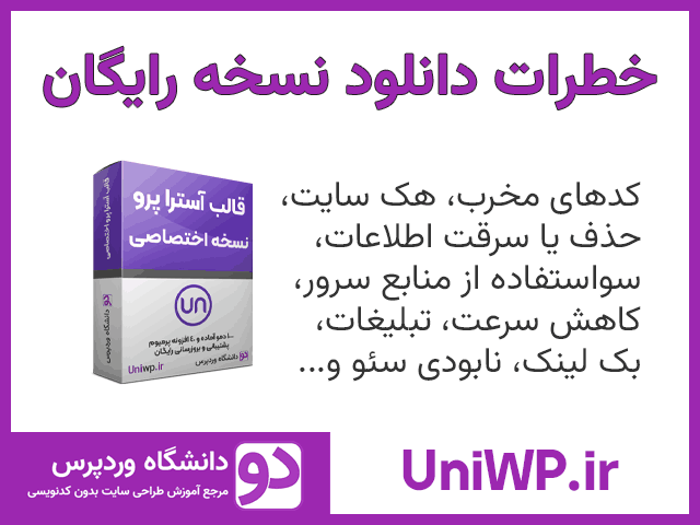 دانلود قالب آسترا رایگان