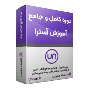 آموزش قالب آسترا
